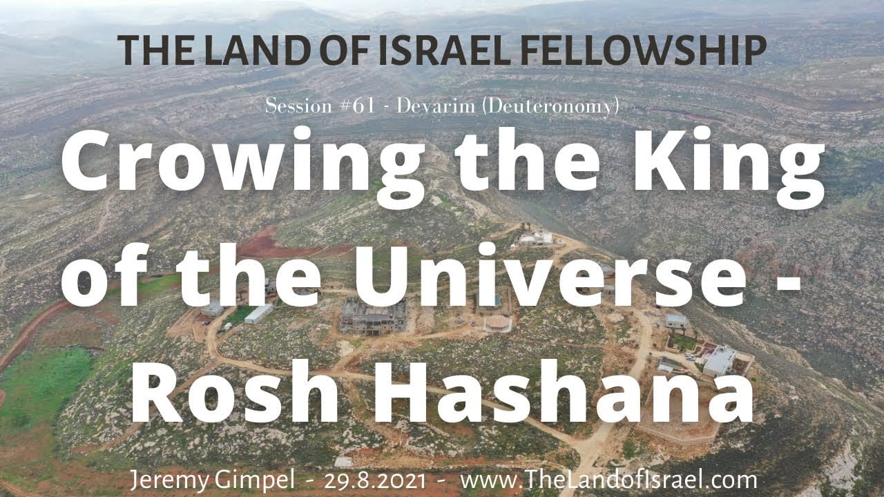 Crowning the King of the Universe - Rosh Hashana